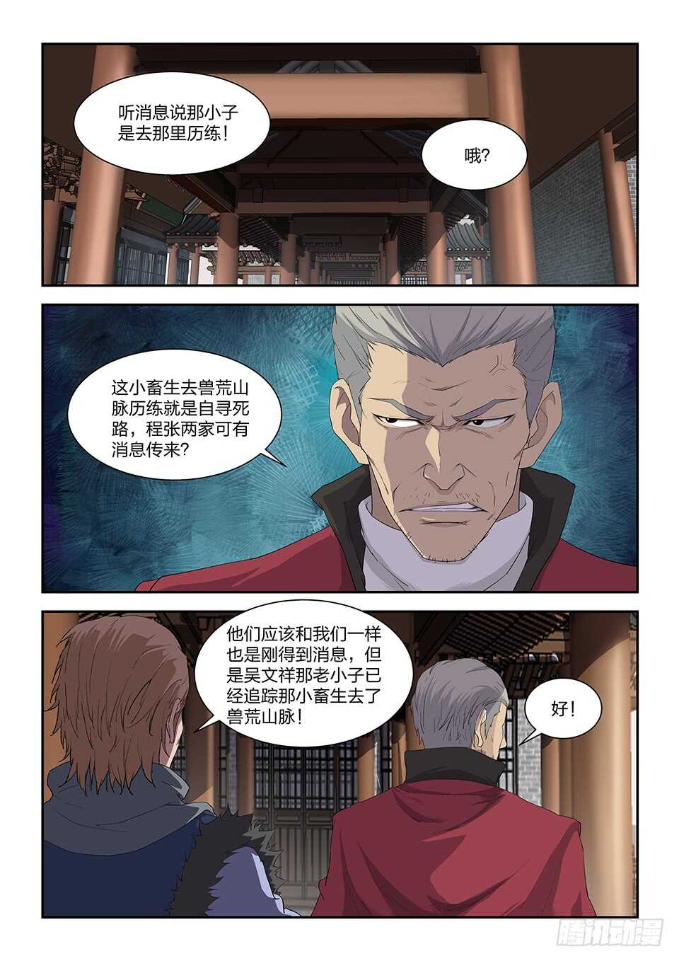 剑逆苍穹 - 八十一 兽荒山脉（一） - 2