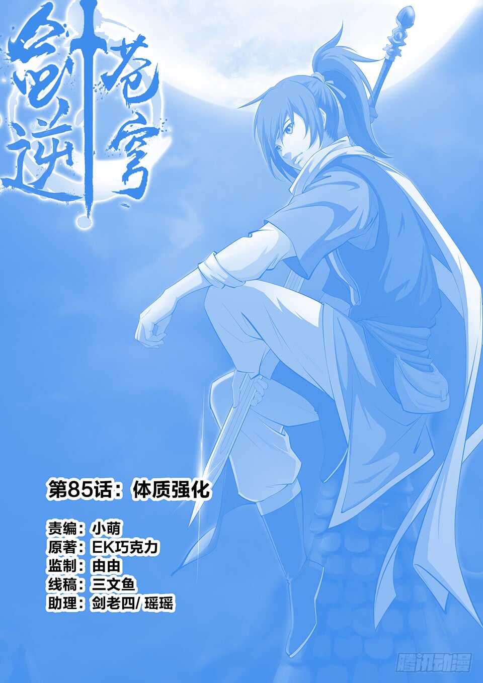 剑逆苍穹 - 八十五 体制强化 - 1
