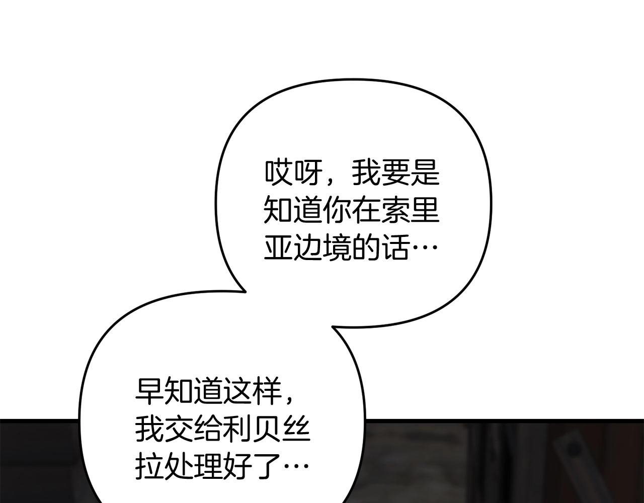 劍聖今天只想躺平 - 第60話 能干擾世界線的人(1/5) - 1