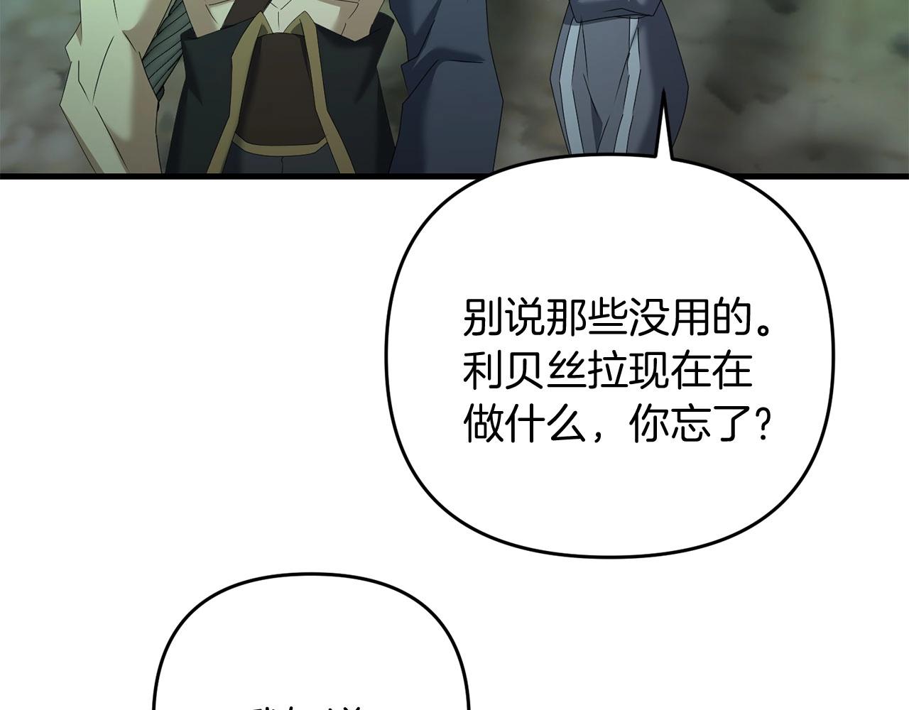 劍聖今天只想躺平 - 第60話 能干擾世界線的人(1/5) - 3