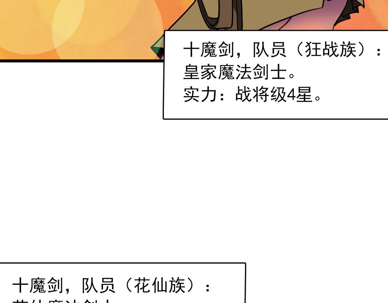 劍聖與魔王餐廳 - 第34話 美豔(1/2) - 3
