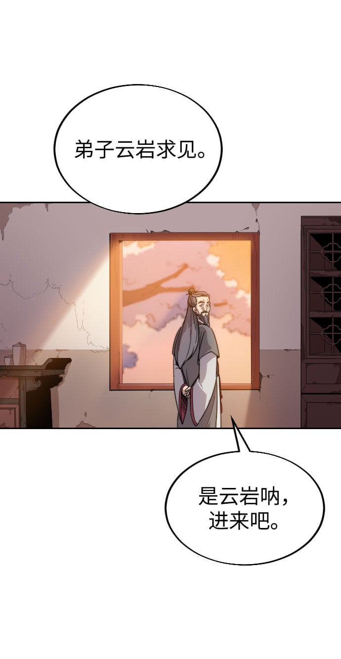 劍尊歸來 - 第3話(1/3) - 2