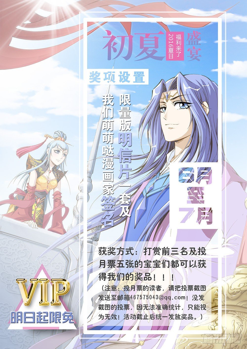 驕裡嬌氣 - 初夏盛宴·福利來了 - 1