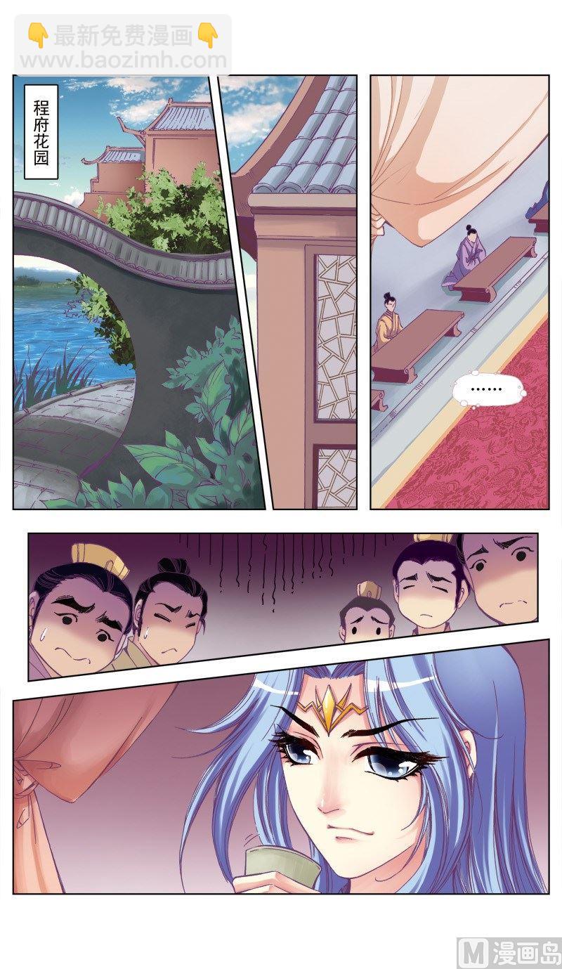 驕裡嬌氣 - 第73話 - 2