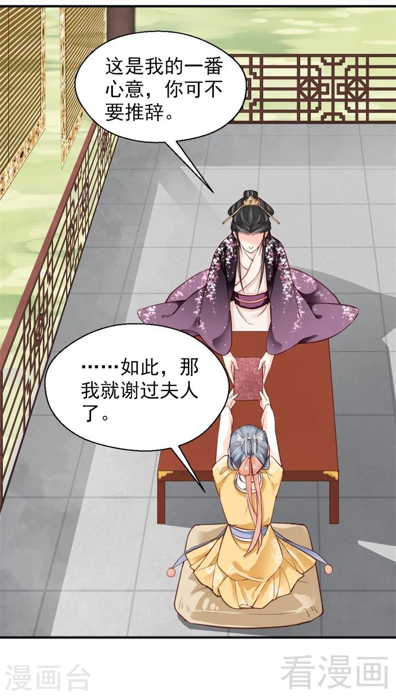 嬌女毒妃 - 第154話 - 2