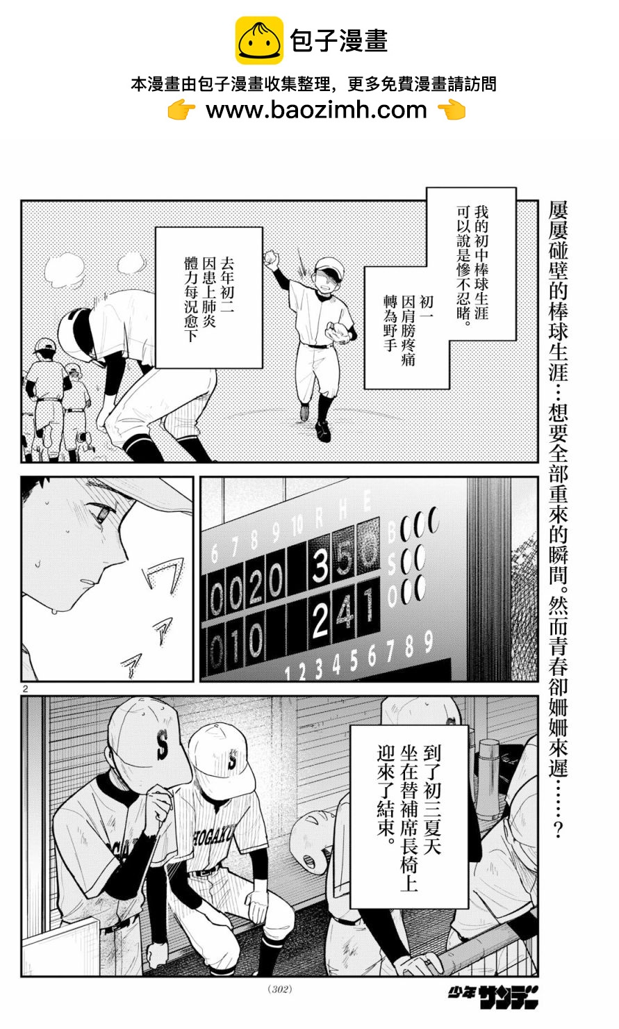 教我打棒球！ - 短篇 - 2