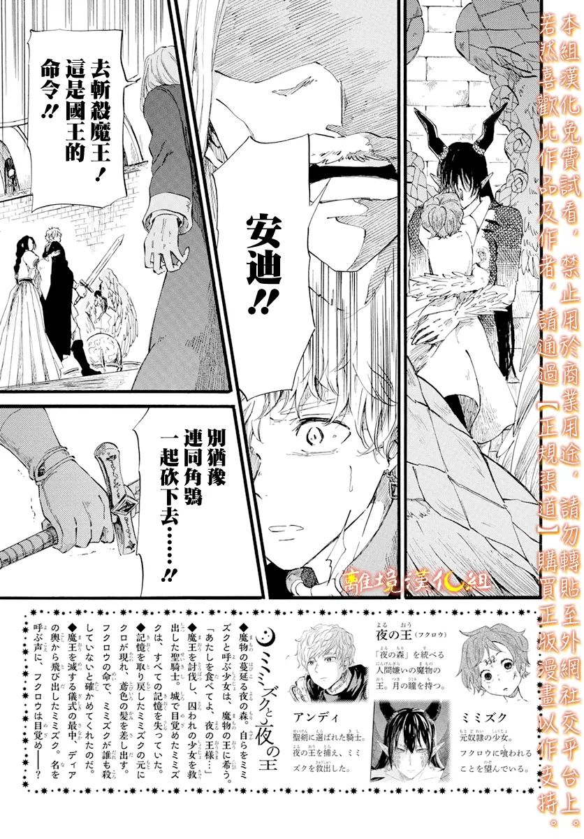 角鴞與夜之王 - 第19話 - 2
