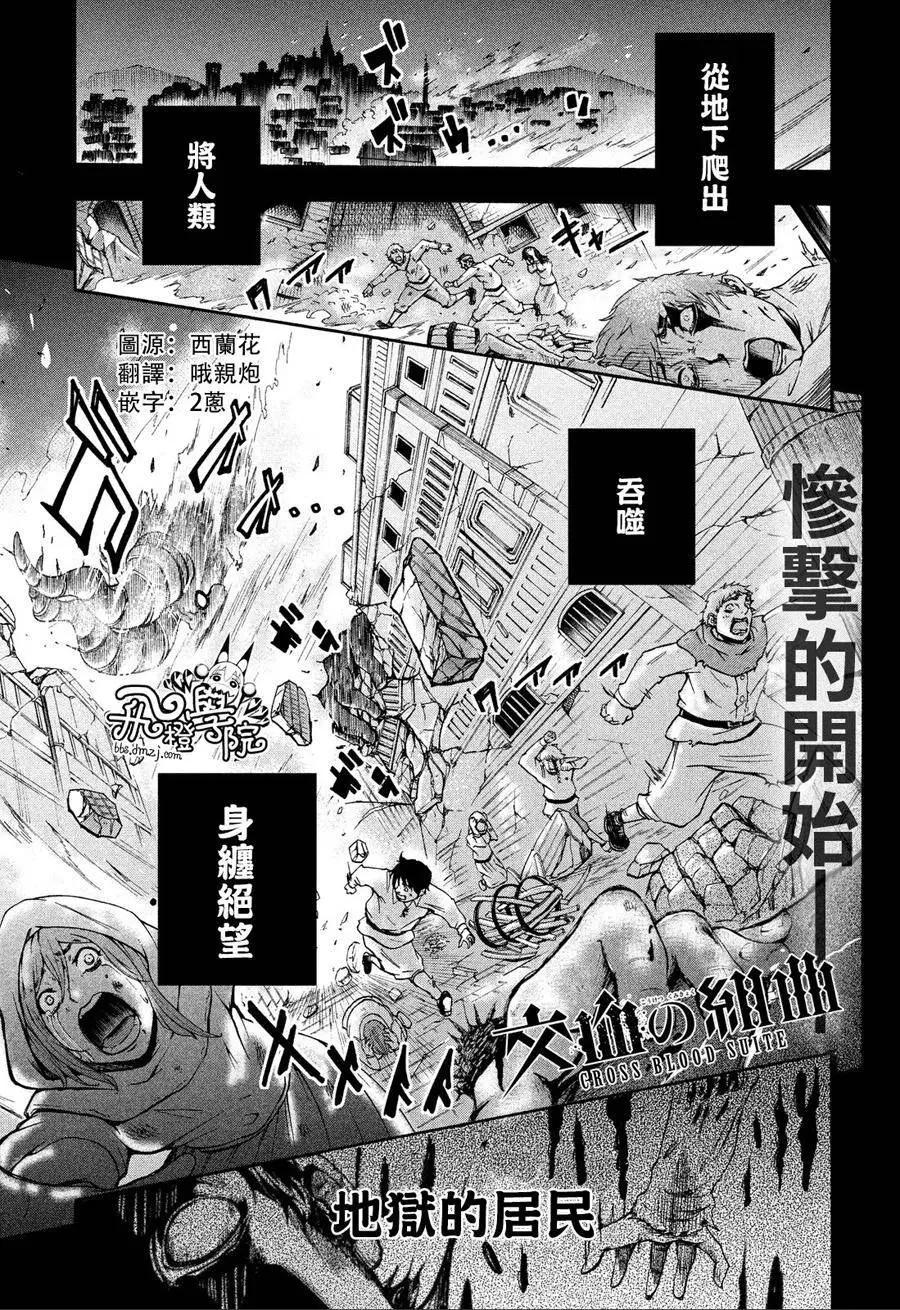 交血之組曲 - 第01回 - 1