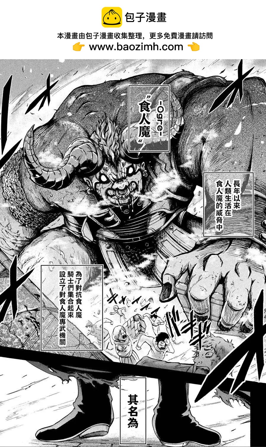 交血之組曲 - 第01回 - 2