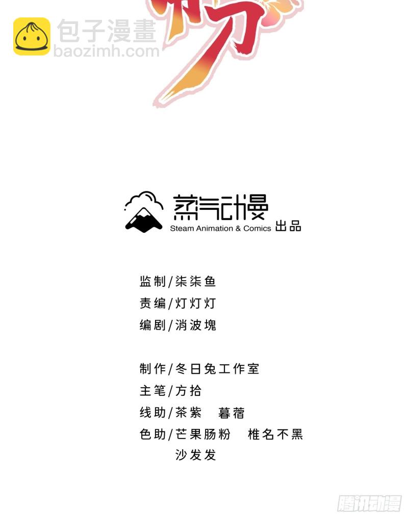 教主請用刀 - 第28話 不要趁人之危就亂咬啊 - 2