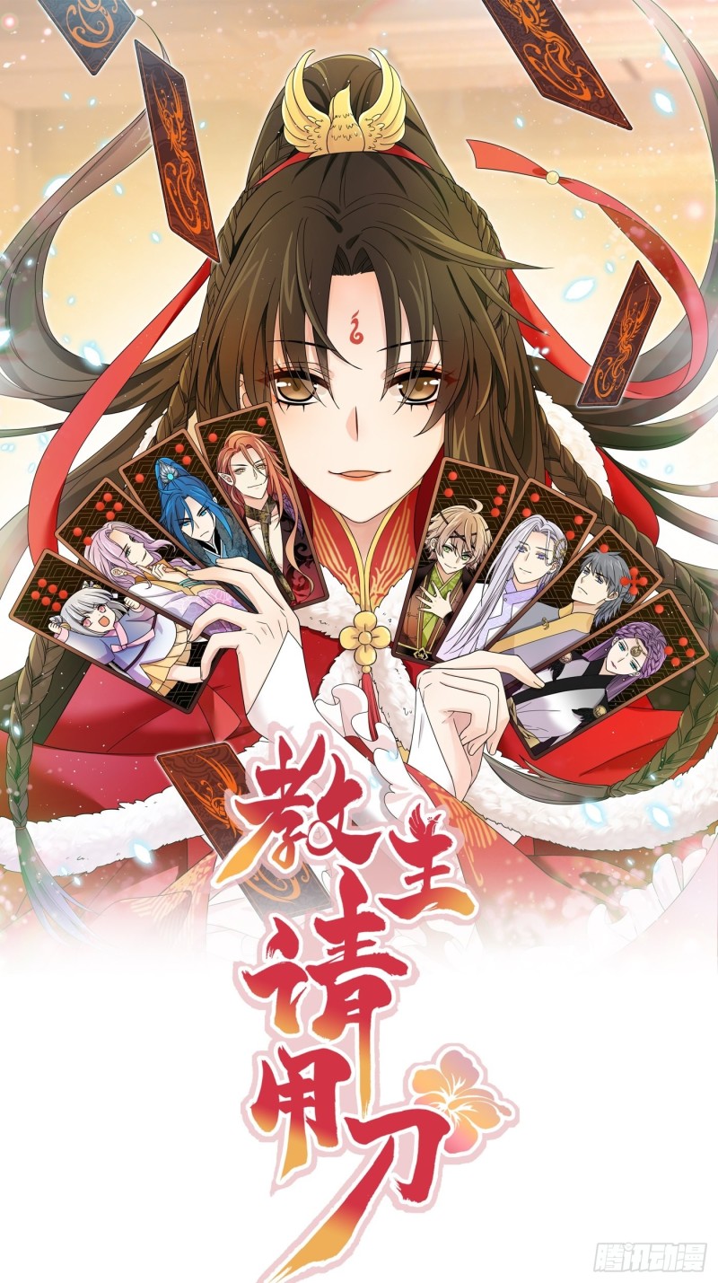 教主請用刀 - 第51話 靈力歸還 冉澈（上） - 1