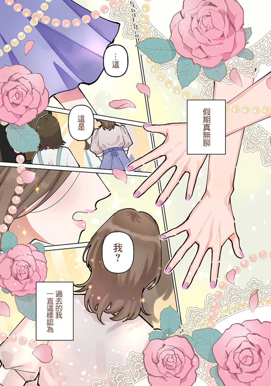 假日限定女友 - 第01話 - 1