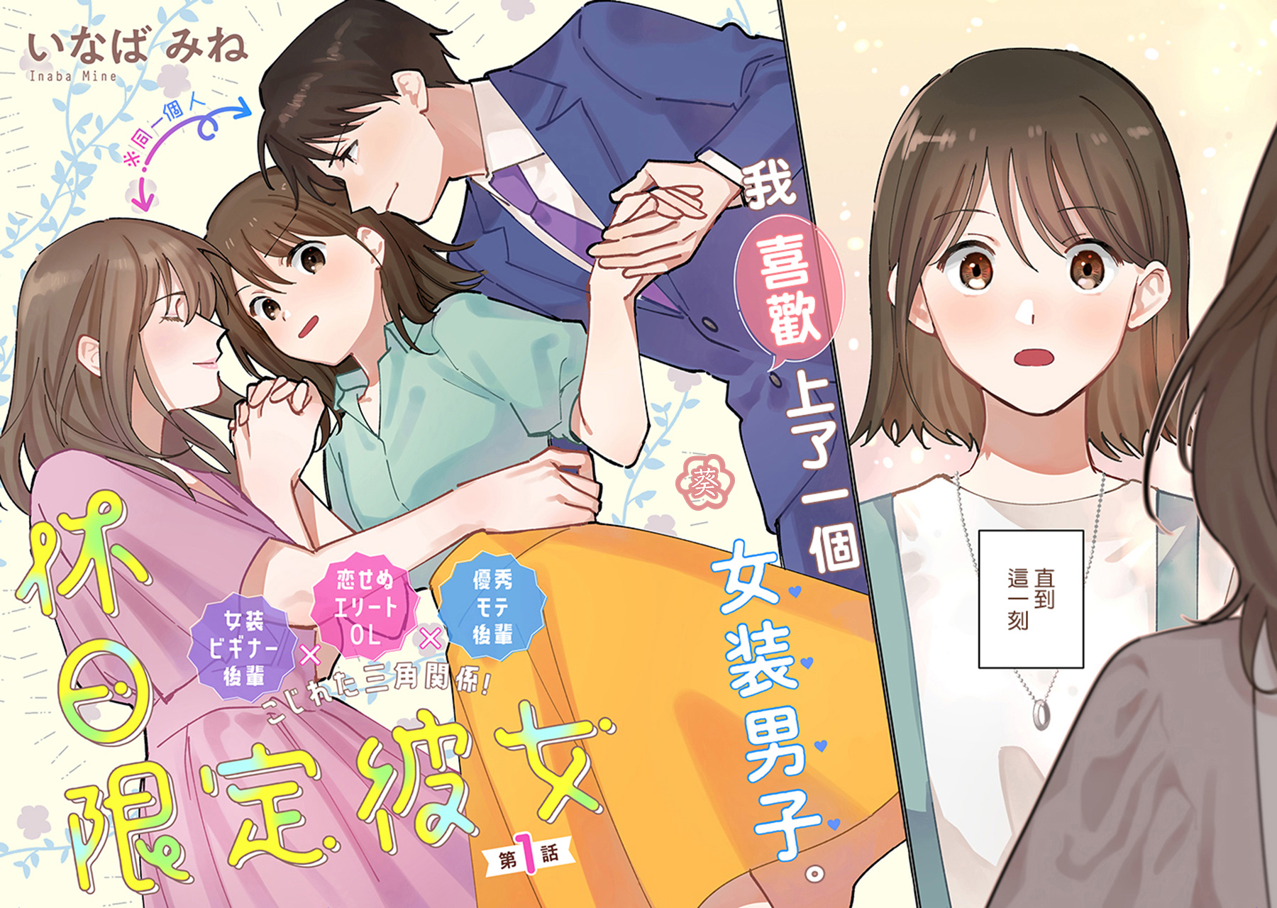 假日限定女友 - 第01話 - 2