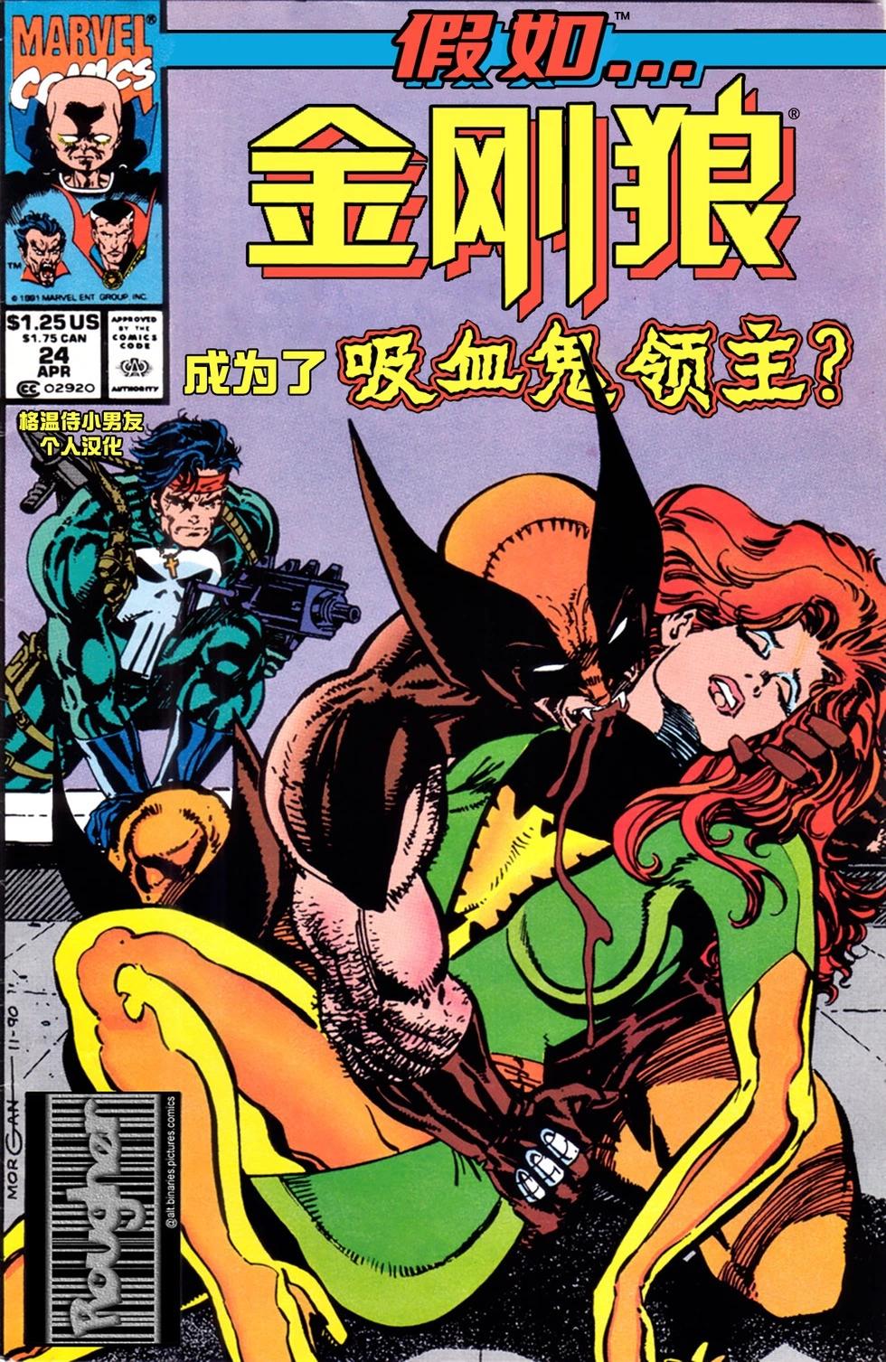 假如：金剛狼成爲了吸血鬼領主 - 第01卷 假如？#24 - 1