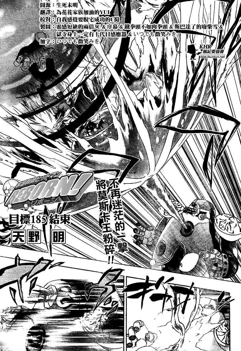 家庭教師 - 第185話 - 1