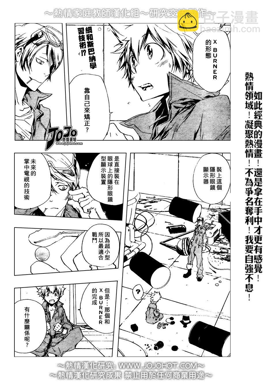 家庭教師 - 第193話 - 2