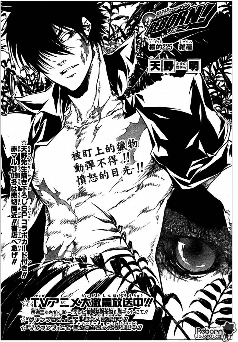 家庭教師 - 第225話 - 2