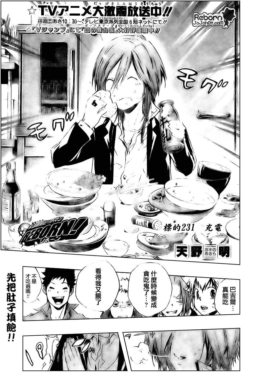 家庭教師 - 第231話 - 1