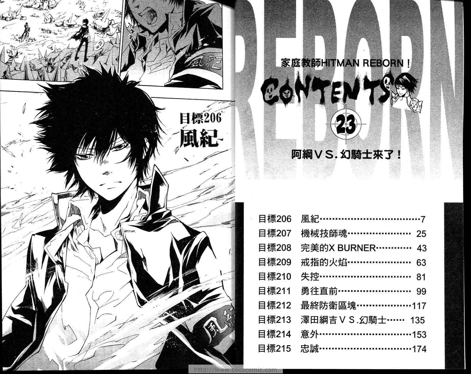 家庭教師 - 第23卷(1/3) - 4