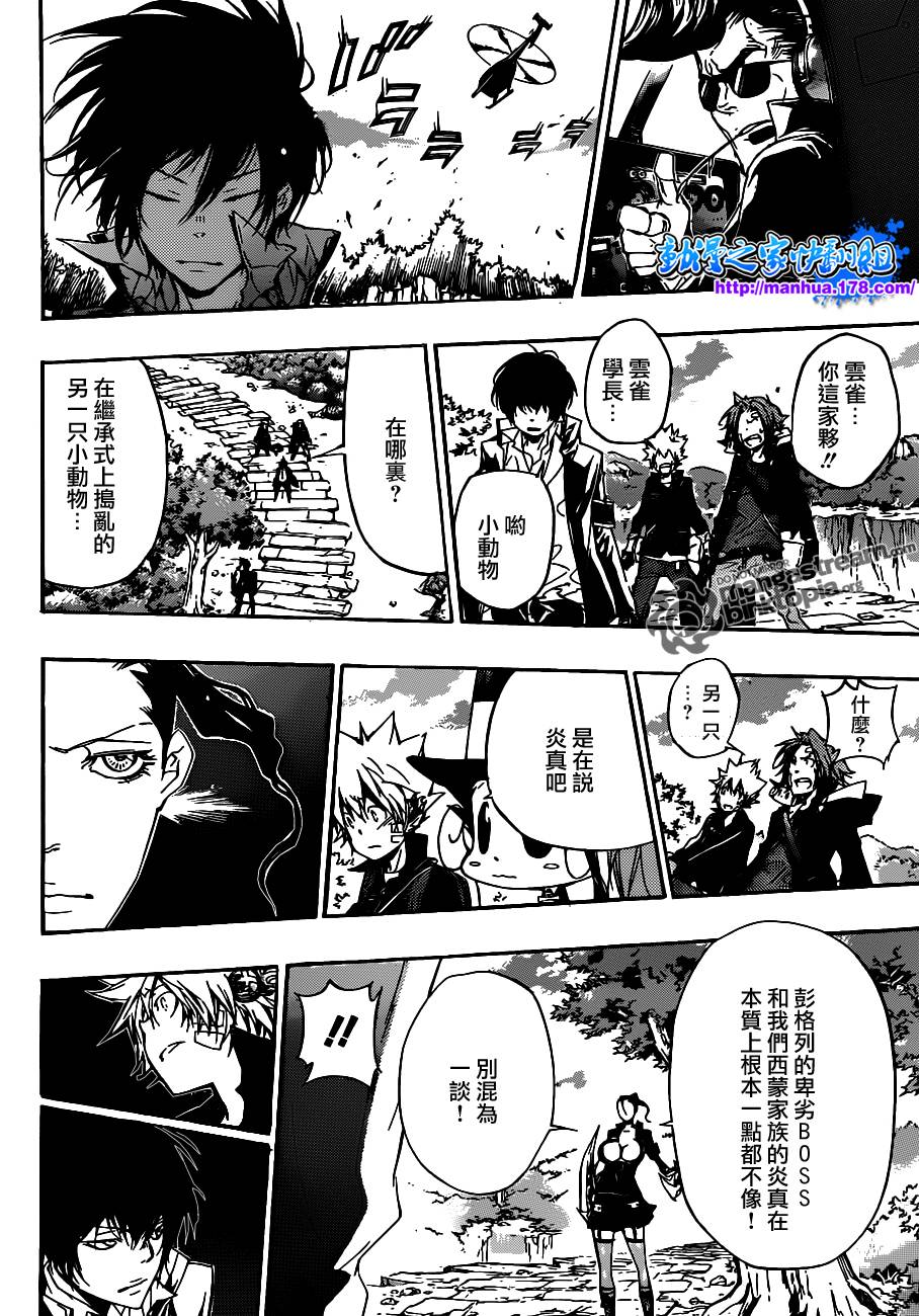 家庭教師 - 第320話 - 2