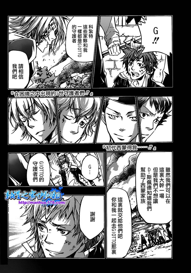 家庭教師 - 第327話 - 2