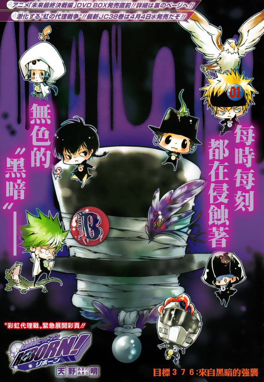 家庭教師 - 第377話 從幽暗處襲來的強力攻擊 - 1