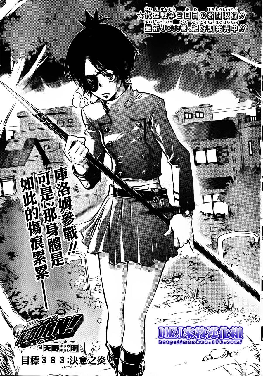 第3話決意之炎 家庭教師 包子漫畫
