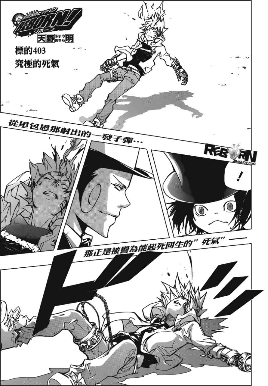 家庭教師 - 第403話 究極的死氣 - 1