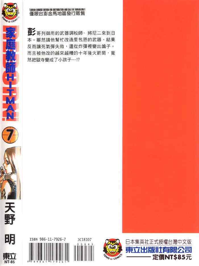 家庭教師 - 第7卷(1/3) - 2