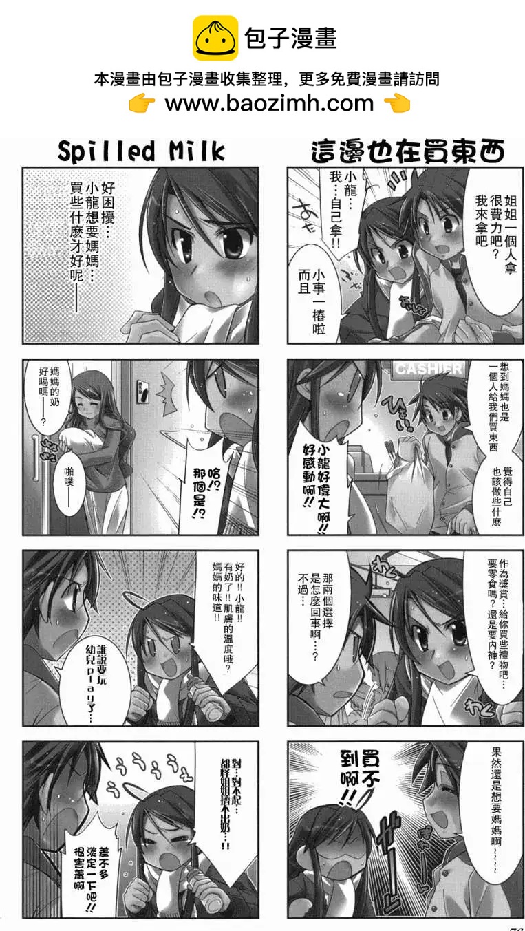 家庭羅曼史 - 第09回 - 2