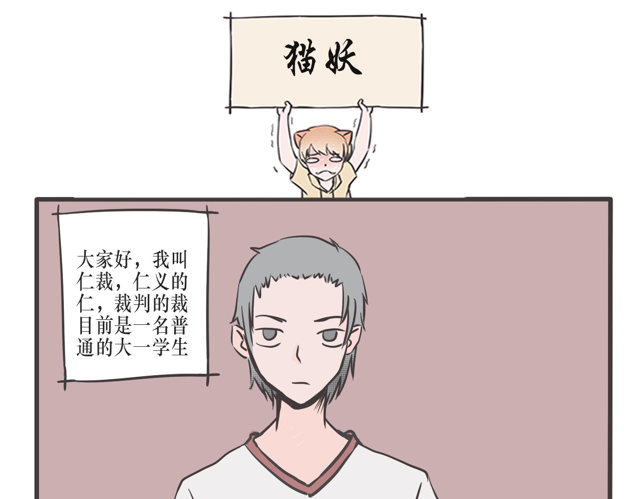 家有貓妖 - 貓妖 - 1