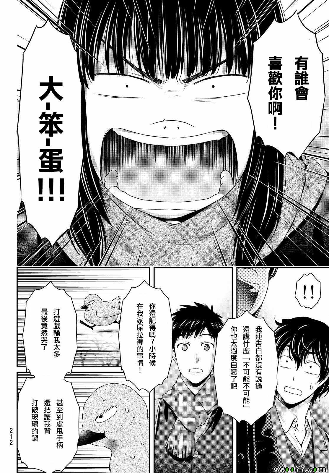 家有女友 - 第124話 - 2