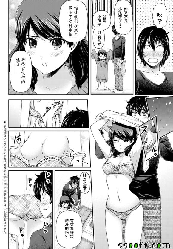 家有女友 - 第126話 - 2