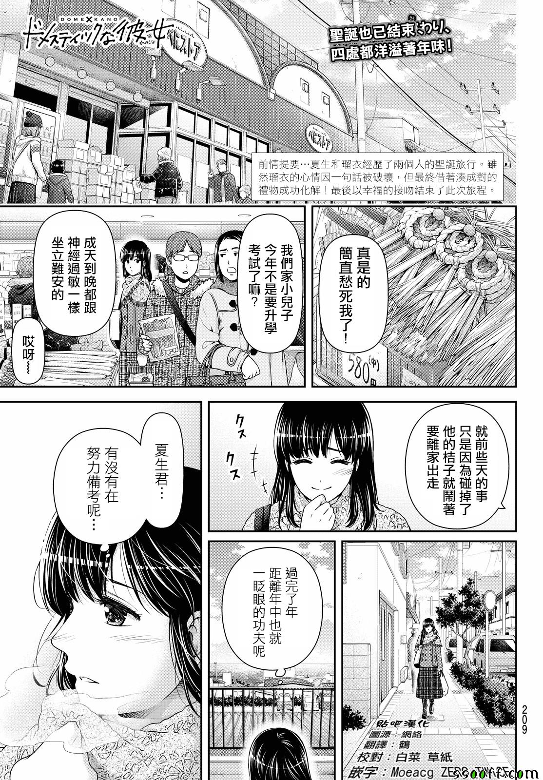 家有女友 - 第128話 - 2
