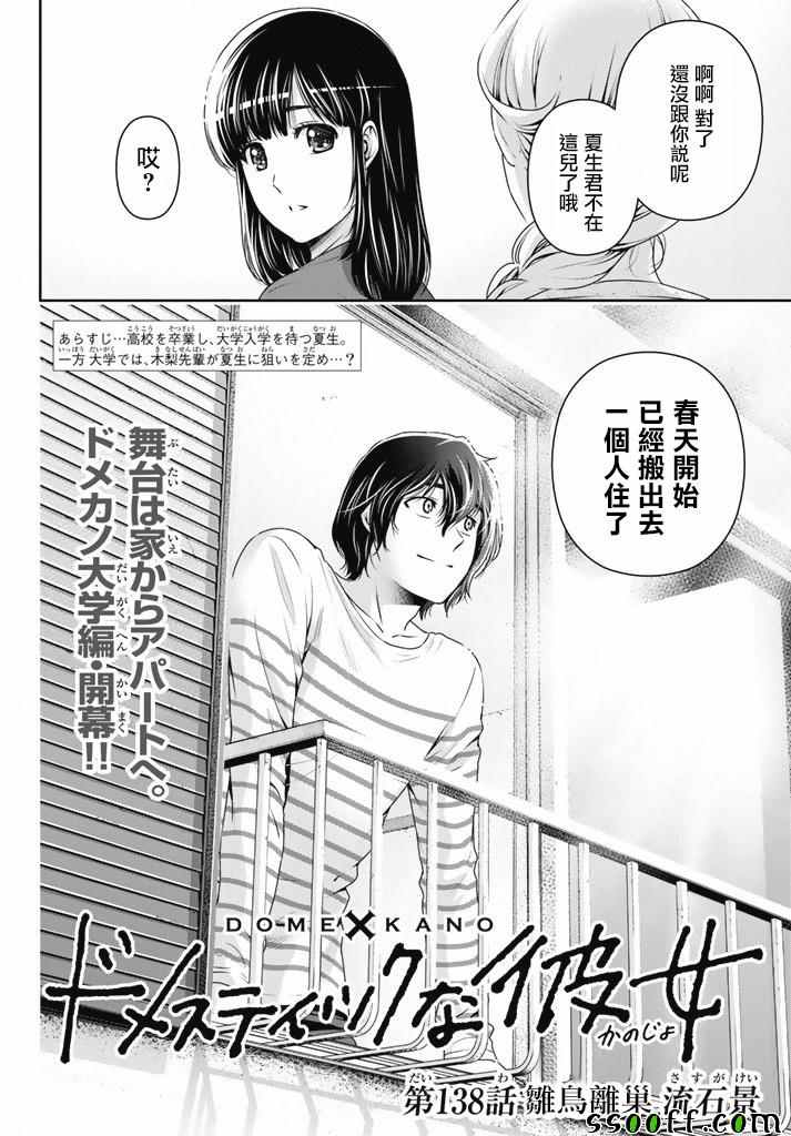 家有女友 - 第138話 - 2