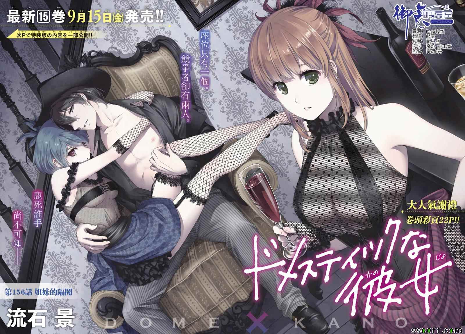 家有女友 - 第156話 - 2