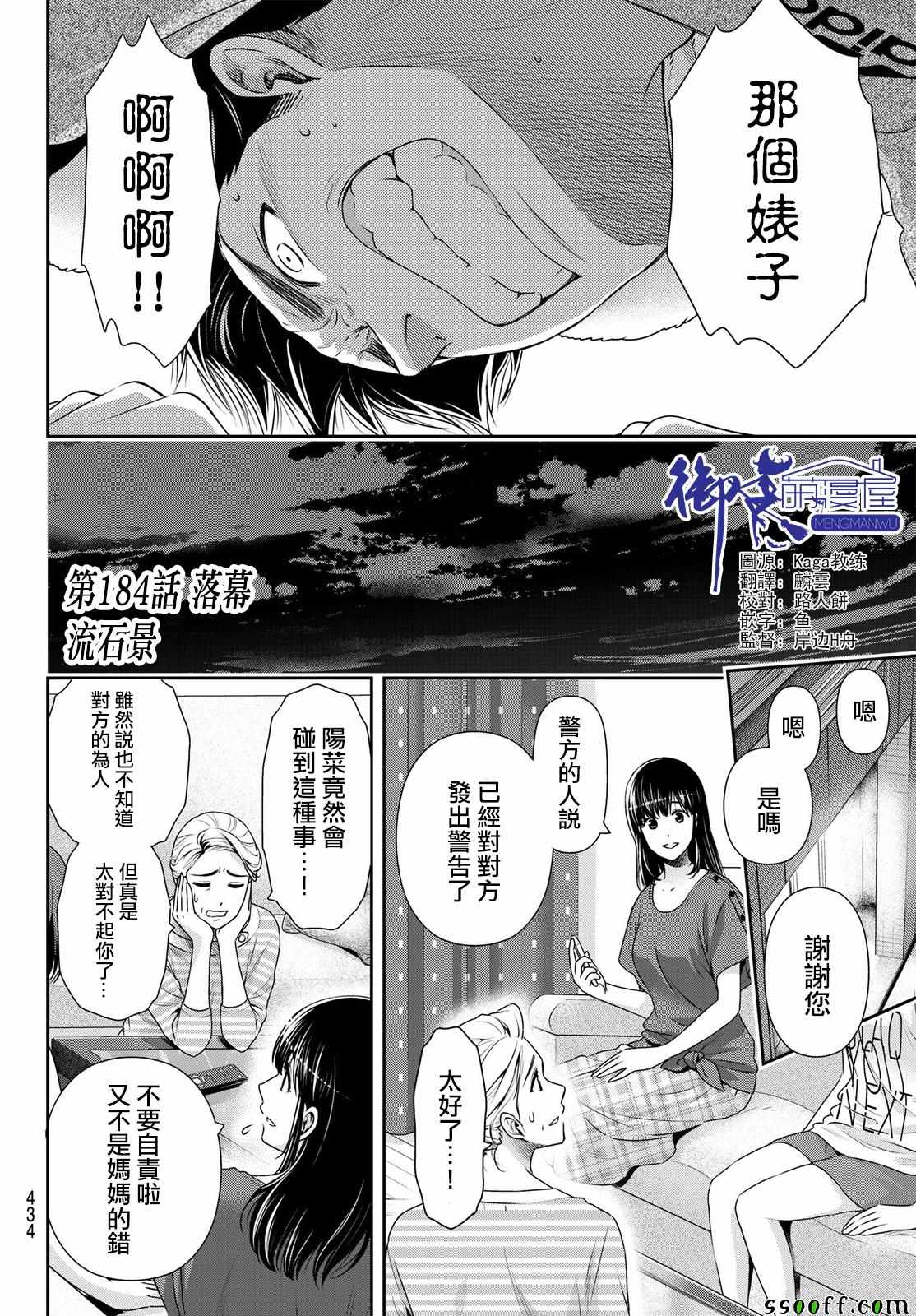 家有女友 - 第184话 - 2
