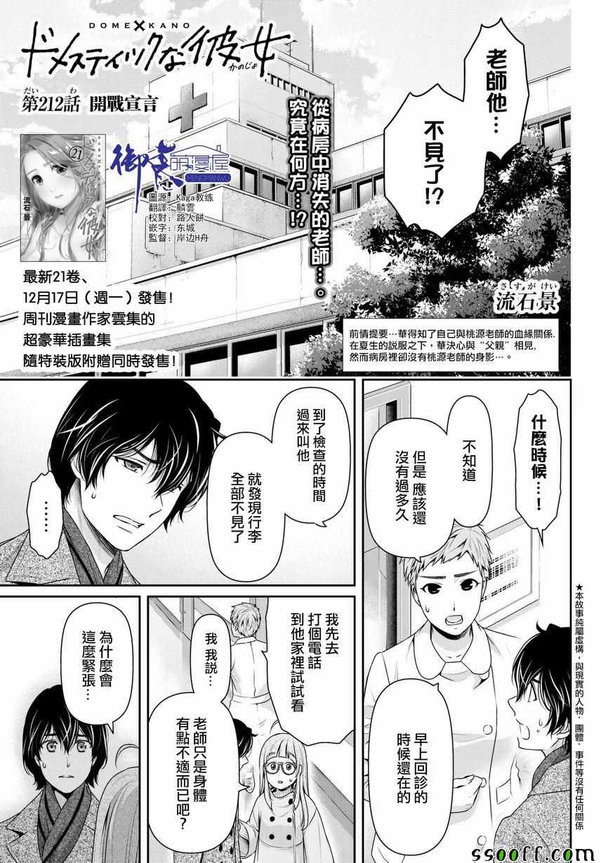 家有女友 - 第212話 - 1