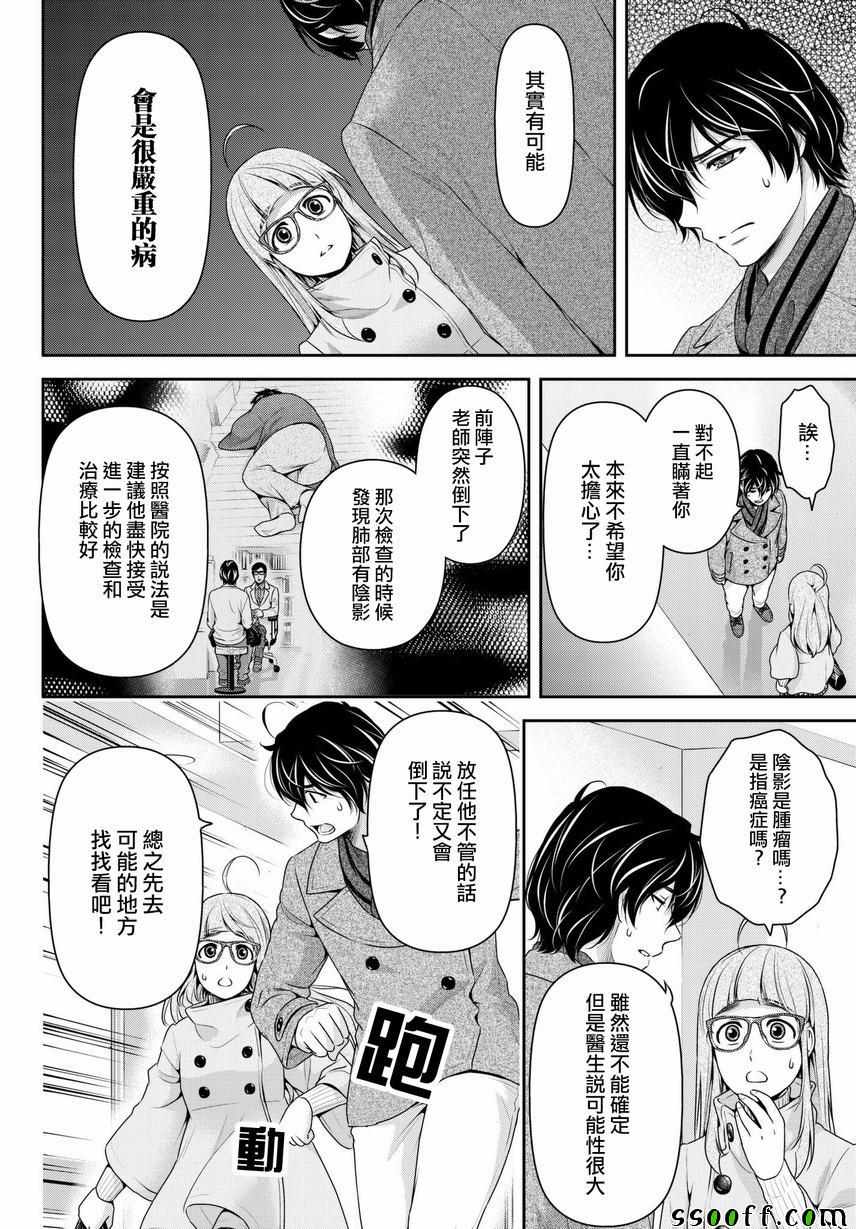 家有女友 - 第212話 - 2