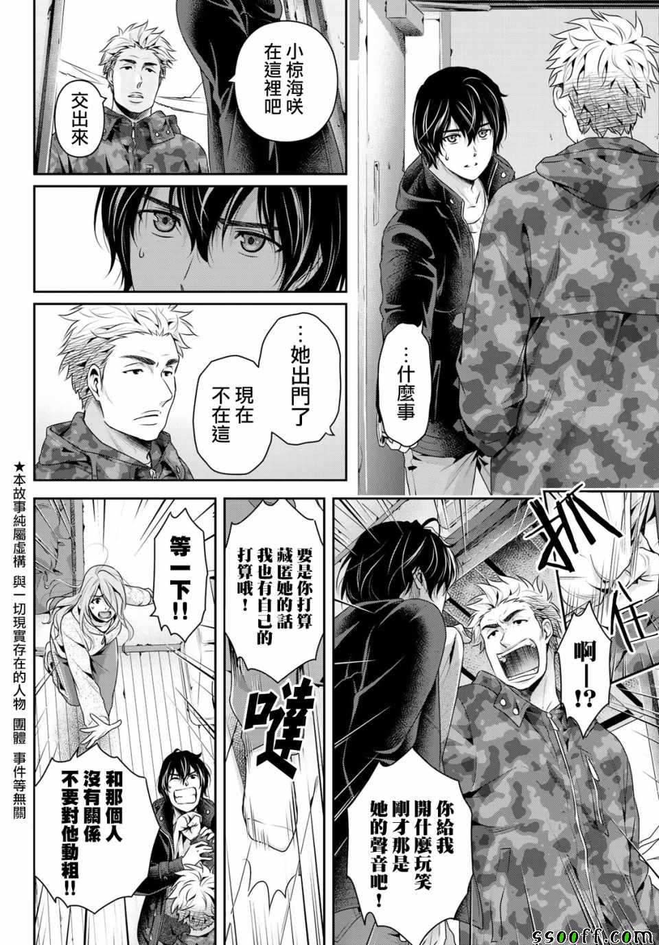 家有女友 - 第224話 - 2