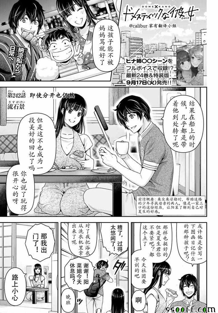 家有女友 - 第242話 - 1