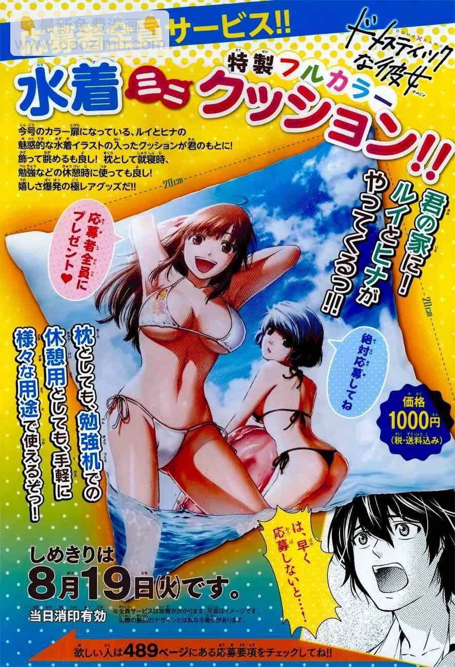 家有女友 - 番外篇正式版 - 2