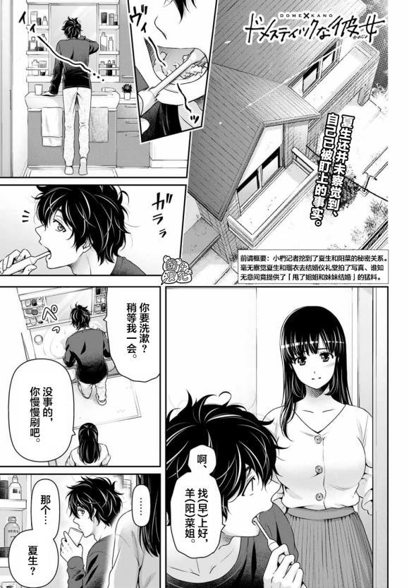 家有女友 - 第268話 - 2