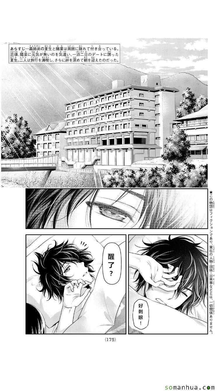 家有女友 - 第62話 - 2