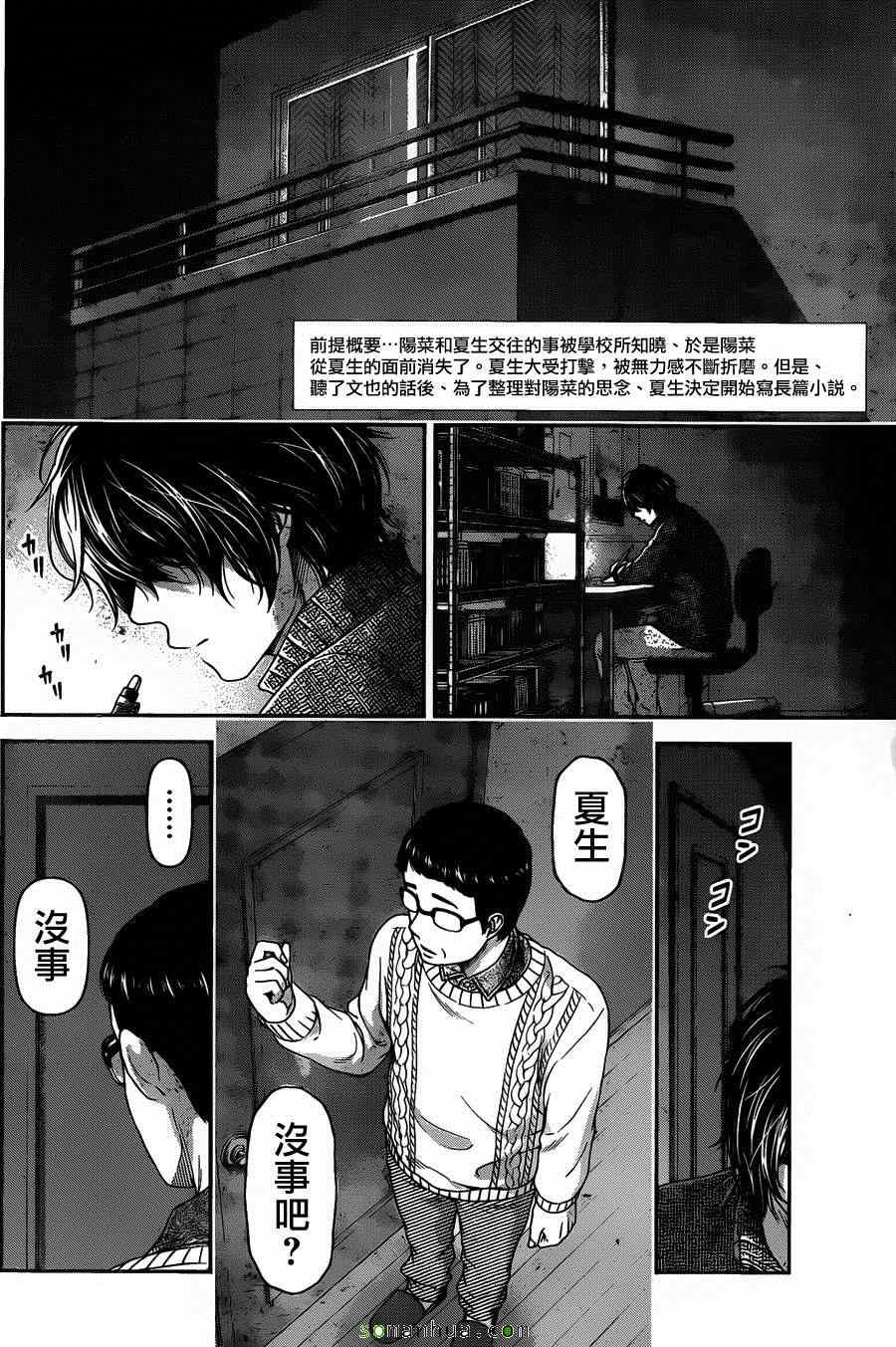 家有女友 - 第66話 - 2