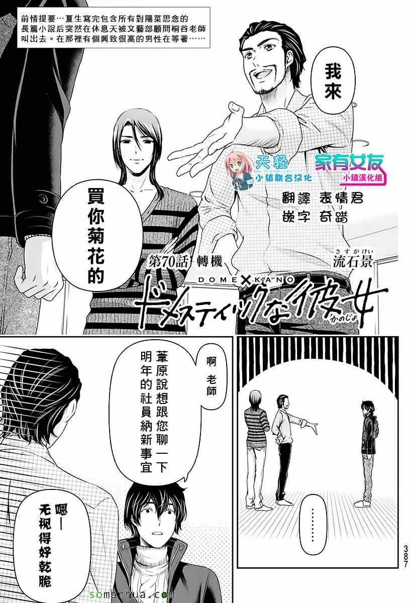 家有女友 - 第70話 - 1