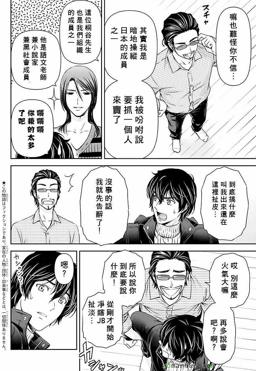 家有女友 - 第70話 - 2