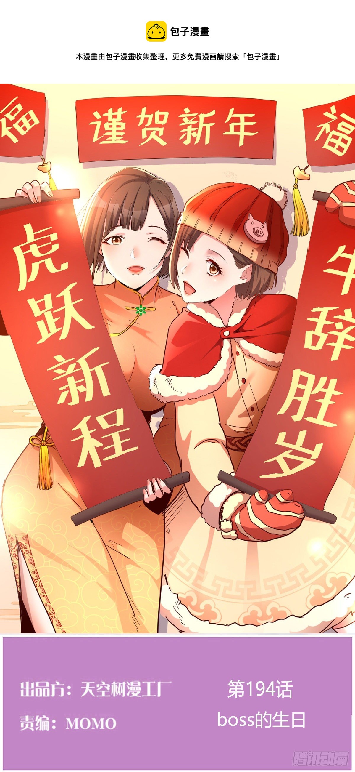 家有雙生女友（我家女友是雙子） - boss的生日(1/2) - 1