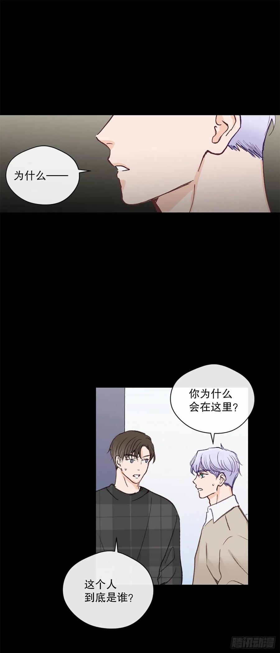 假裝討厭你 - 44.愚蠢的幫兇 - 2
