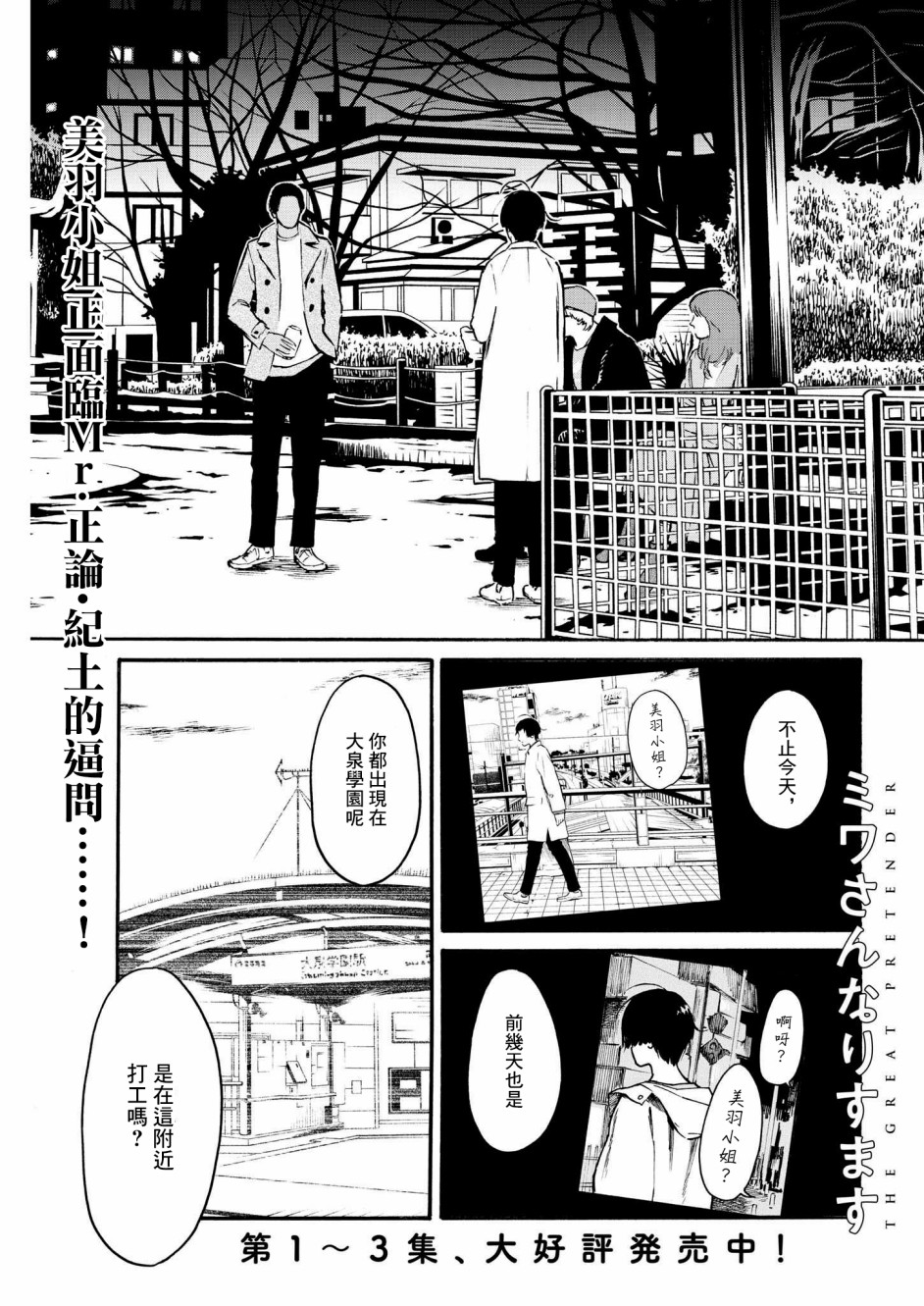 假裝我是美羽小姐 - 第33話 - 1